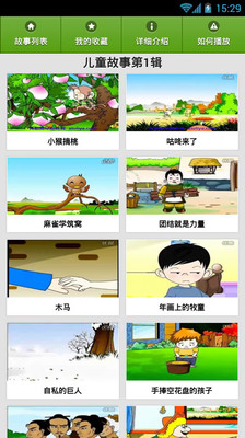 免費下載教育APP|童话故事动画版 app開箱文|APP開箱王