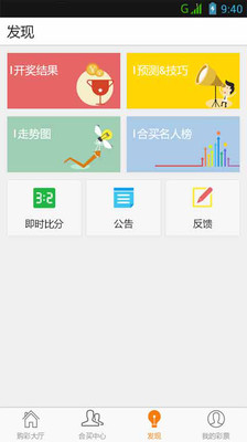 【免費財經App】东方彩票-APP點子