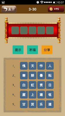 免費下載休閒APP|成语猜诗词 app開箱文|APP開箱王