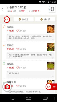 【免費生活App】番茄快点-点菜神器-APP點子