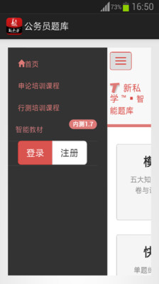 【免費教育App】公务员题库-APP點子