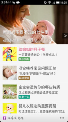 [好物] 貼心好用的懷孕記事APP分享-好孕邦App @ I am 蓓蓓 ...