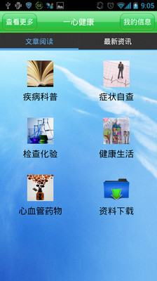 【免費醫療App】一心健康-APP點子