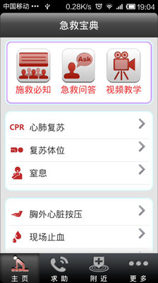 免費下載醫療APP|实用急救指南 app開箱文|APP開箱王