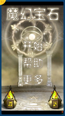 魔幻八寶盒 - Android Apps on Google Play