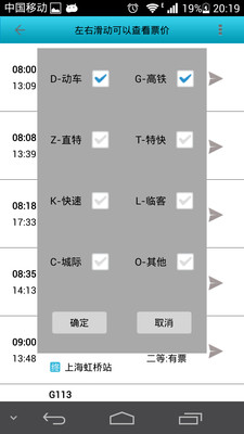 【免費旅遊App】火车一路通-APP點子