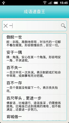 溫成生活網-成語解釋、成語造句、收集成語造句作業近二萬筆