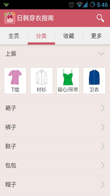 【免費購物App】日韩穿衣指南-APP點子
