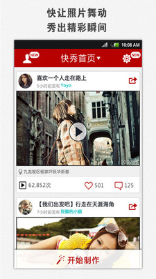 【免費攝影App】快秀-图片变视频-APP點子
