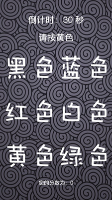 【免費休閒App】左右脑测试-APP點子