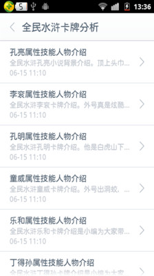 【免費休閒App】全民水浒攻略-APP點子