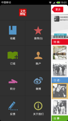 免費下載書籍APP|文史博览 app開箱文|APP開箱王