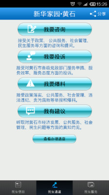 【免費工具App】新华家园•黄石-APP點子