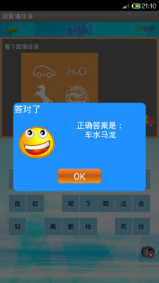 【免費休閒App】我爱填成语-APP點子