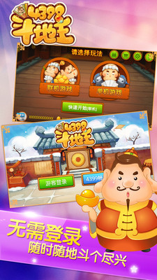 【免費棋類遊戲App】4399斗地主-APP點子