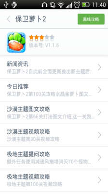 【免費塔防迷宮App】保卫萝卜2攻略-APP點子