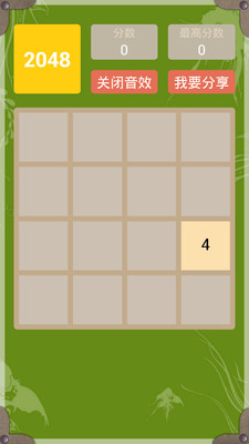 2048青春版