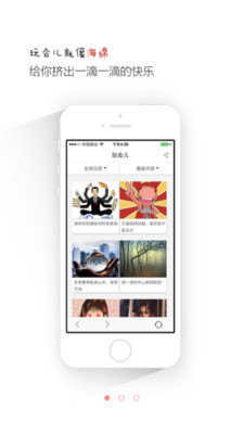 【免費娛樂App】玩会儿-APP點子