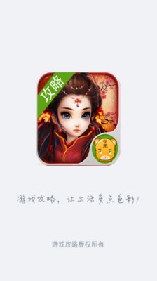 神雕侠侣攻略-1006|免費玩遊戲App-阿達玩APP