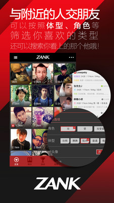 【免費社交App】ZANK-同志交友-APP點子