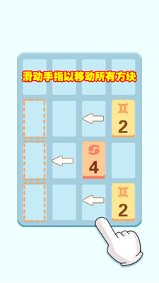 2048星座版