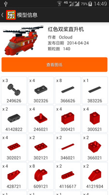 【免費休閒App】乐高图纸-APP點子