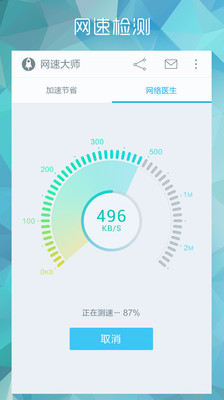 免費下載工具APP|网速大师 app開箱文|APP開箱王