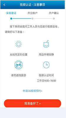 【免費財經App】广发掌上开户-APP點子