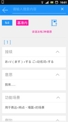 【免費教育App】日语语法酷-APP點子