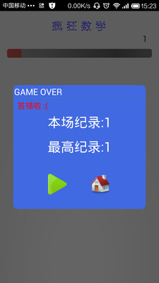 【免費娛樂App】疯狂数学-APP點子