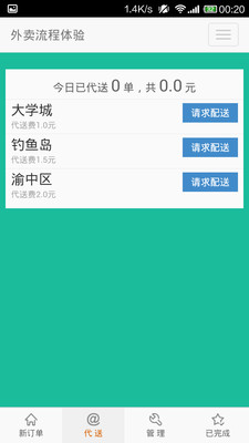 【免費生產應用App】为邻商户通-APP點子