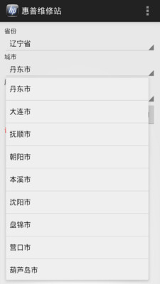 【免費工具App】惠普维修站-APP點子