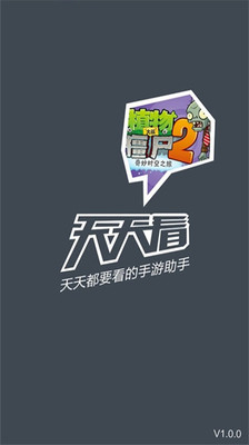 【免費娛樂App】植物大战僵尸天天攻略-APP點子