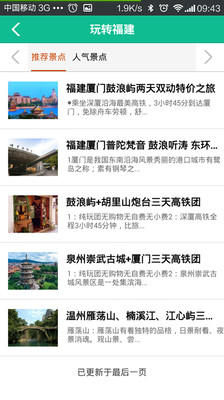 【免費旅遊App】福建旅游-APP點子