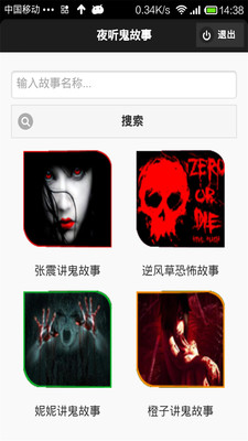 免費下載媒體與影片APP|夜听鬼故事 app開箱文|APP開箱王