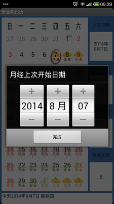 【免費生活App】安全期日历-APP點子