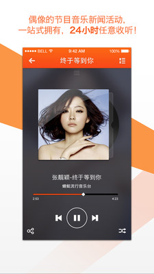 【免費娛樂App】明星.fm-APP點子