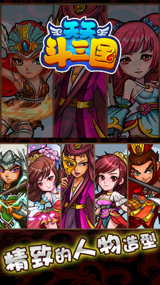 【免費網游RPGApp】天天斗三国-APP點子