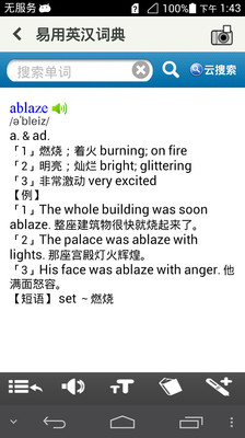 免費下載教育APP|易用英汉词典 app開箱文|APP開箱王