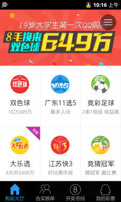 免費下載財經APP|易迅彩票 app開箱文|APP開箱王