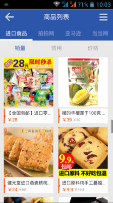 【免費購物App】零食客-APP點子