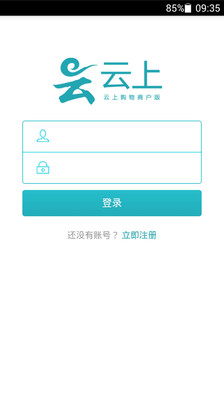 【免費購物App】云上商户-APP點子