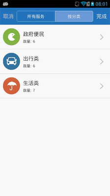 【免費生活App】沃广州通-APP點子