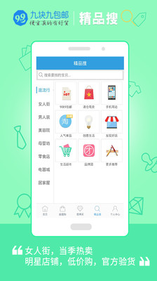 【免費購物App】九块九包邮-APP點子