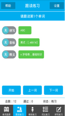 【免費教育App】读我背单词-APP點子