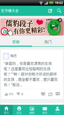 【免費娛樂App】内涵笑话大全-APP點子