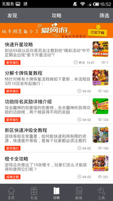 【免費網游RPGApp】天天爱西游助手-APP點子