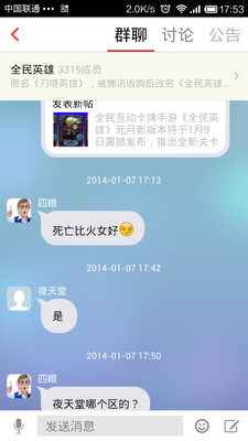 【免費社交App】玩家圈子for 全民英雄-APP點子