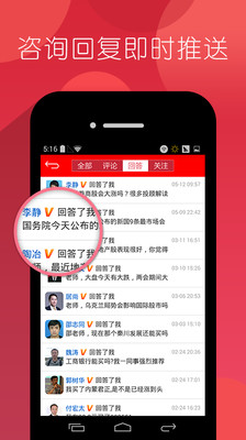 【免費財經App】好投顾_炒股神器-APP點子