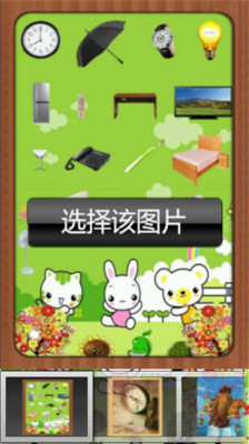 【免費益智App】日常用品宝宝早教-APP點子